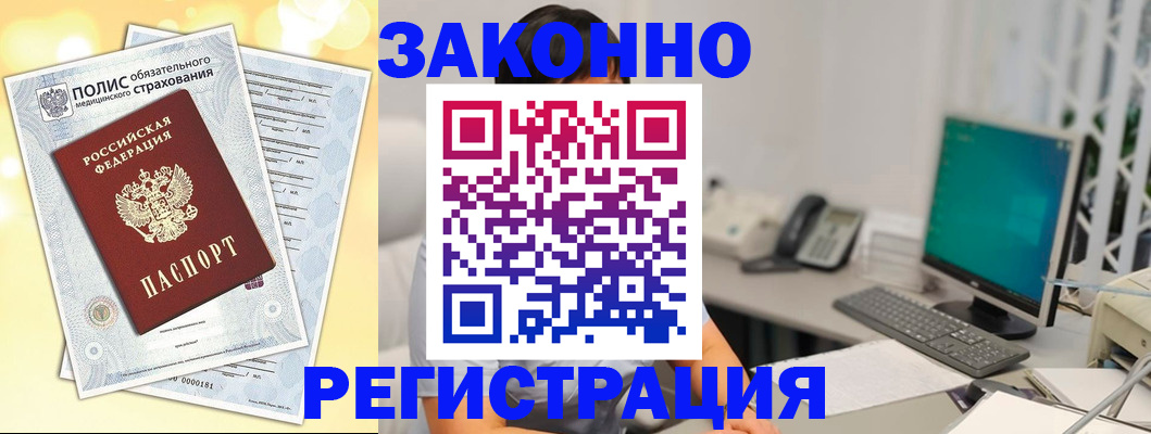 временная регистрация в квартире в Якутске