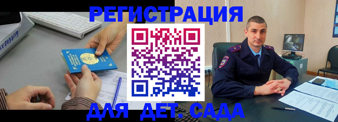 регистрация для дет. сада в Якутске