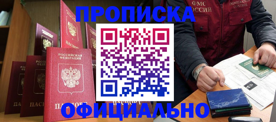 временная регистрация законно в Якутске