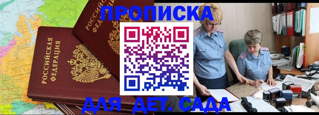 прописка в квартире в Якутске